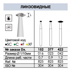 377 БОР АЛМАЗНЫЙ ТН  (уп 3 шт) Дентекс Тайвань