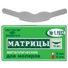 11932 Матрицы метал.плоские для моляров форма 2 50мк 12шт ТОР ВМ Россия